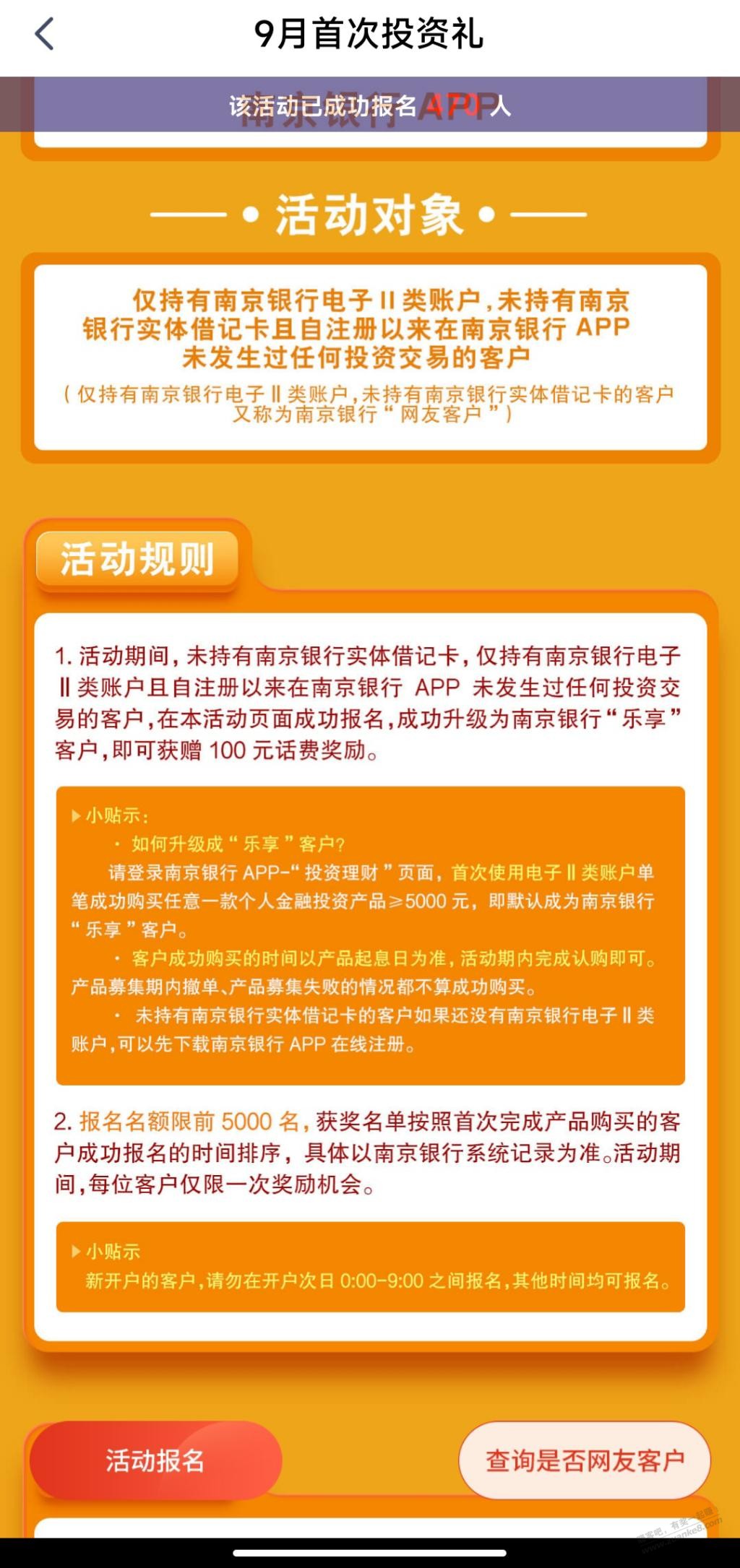 南京银行存5000买100话费-有限制-惠小助(52huixz.com)