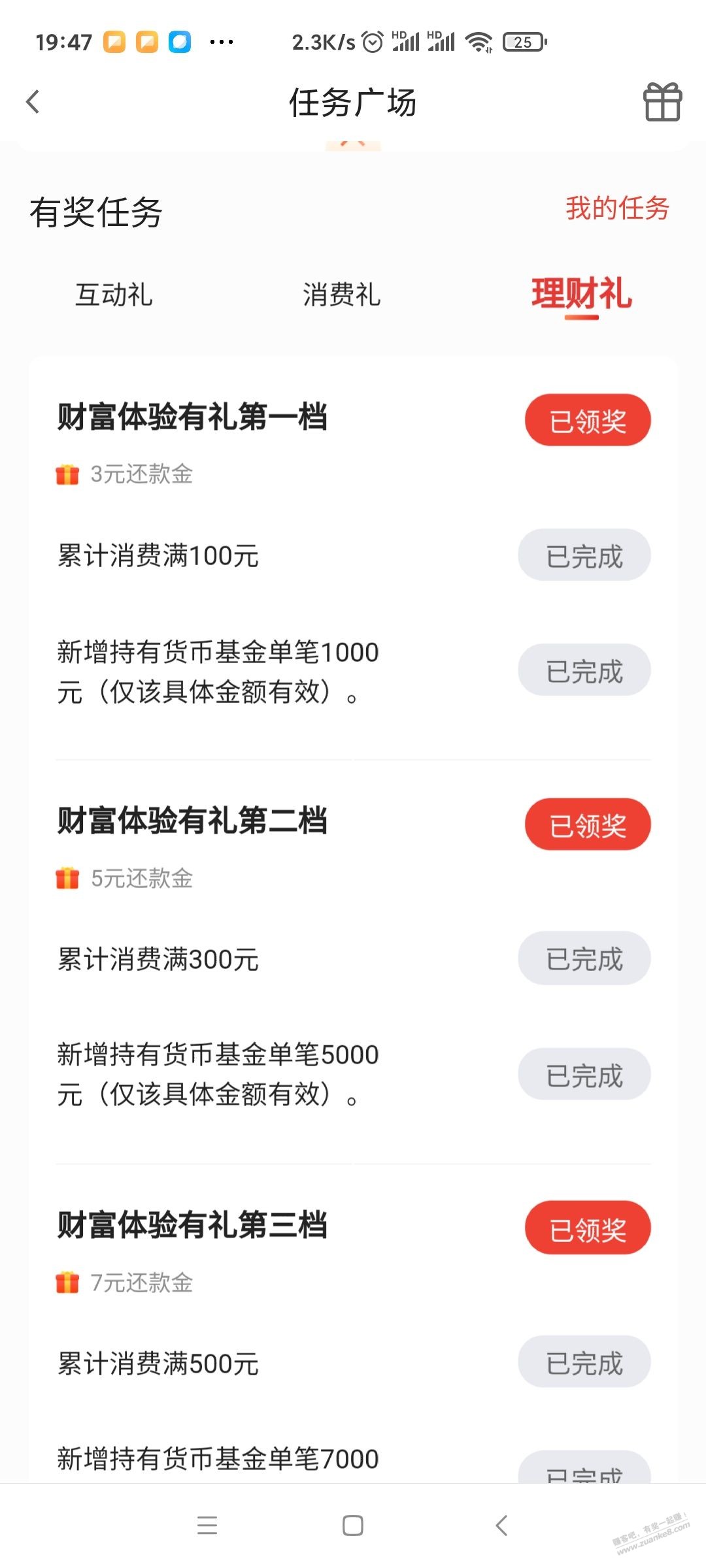 广发发现精彩理财礼-惠小助(52huixz.com)