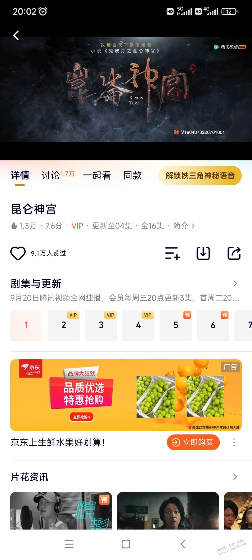 昆仑神宫来了-惠小助(52huixz.com)