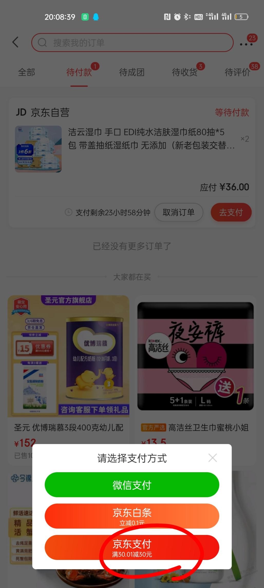 京东支付的问题-惠小助(52huixz.com)