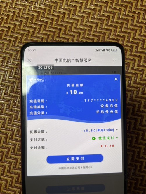 上海电信8.8元话费，最高88元，我领到了 - kkkkn团