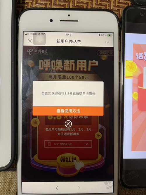 上海电信8.8元话费，最高88元，我领到了 - kkkkn团