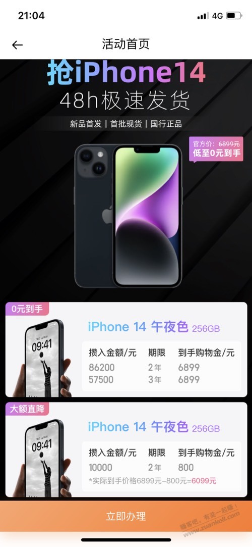 翼支付ip14理财活动，0元买手机 - kkkkn团