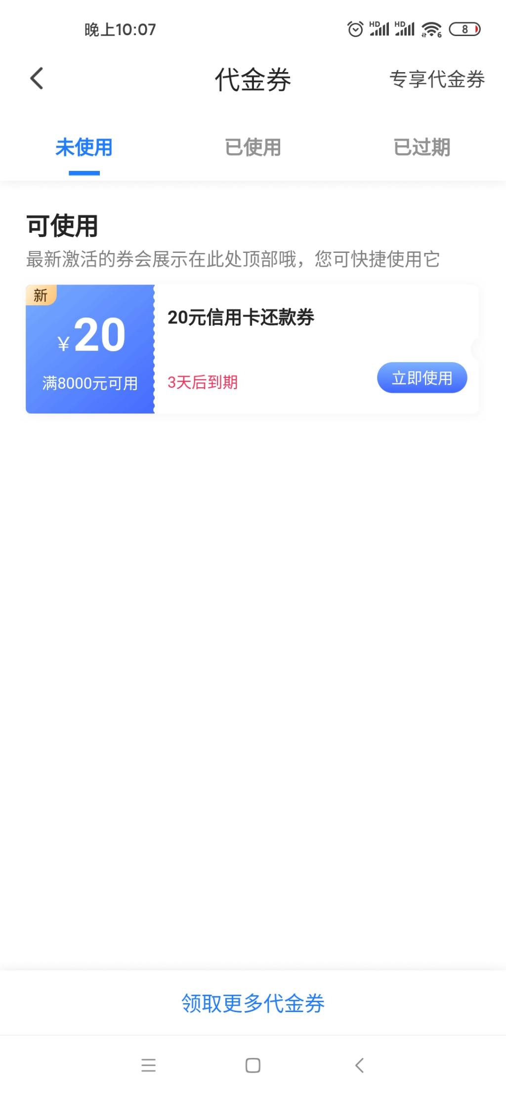 翼支付这还款券挺夸张啊-惠小助(52huixz.com)