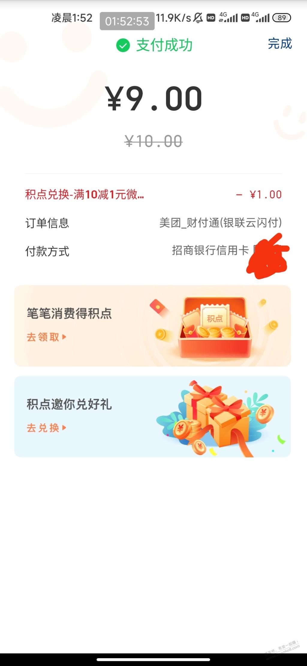 云闪付，有毛，单车tx！ - kkkkn团