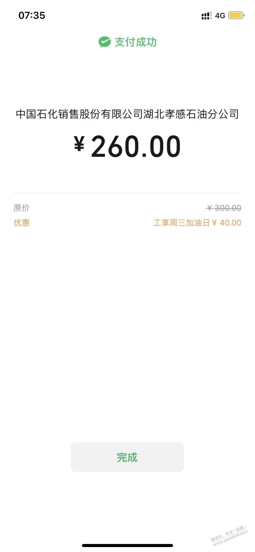 湖北中石化V.x工行300-40-惠小助(52huixz.com)