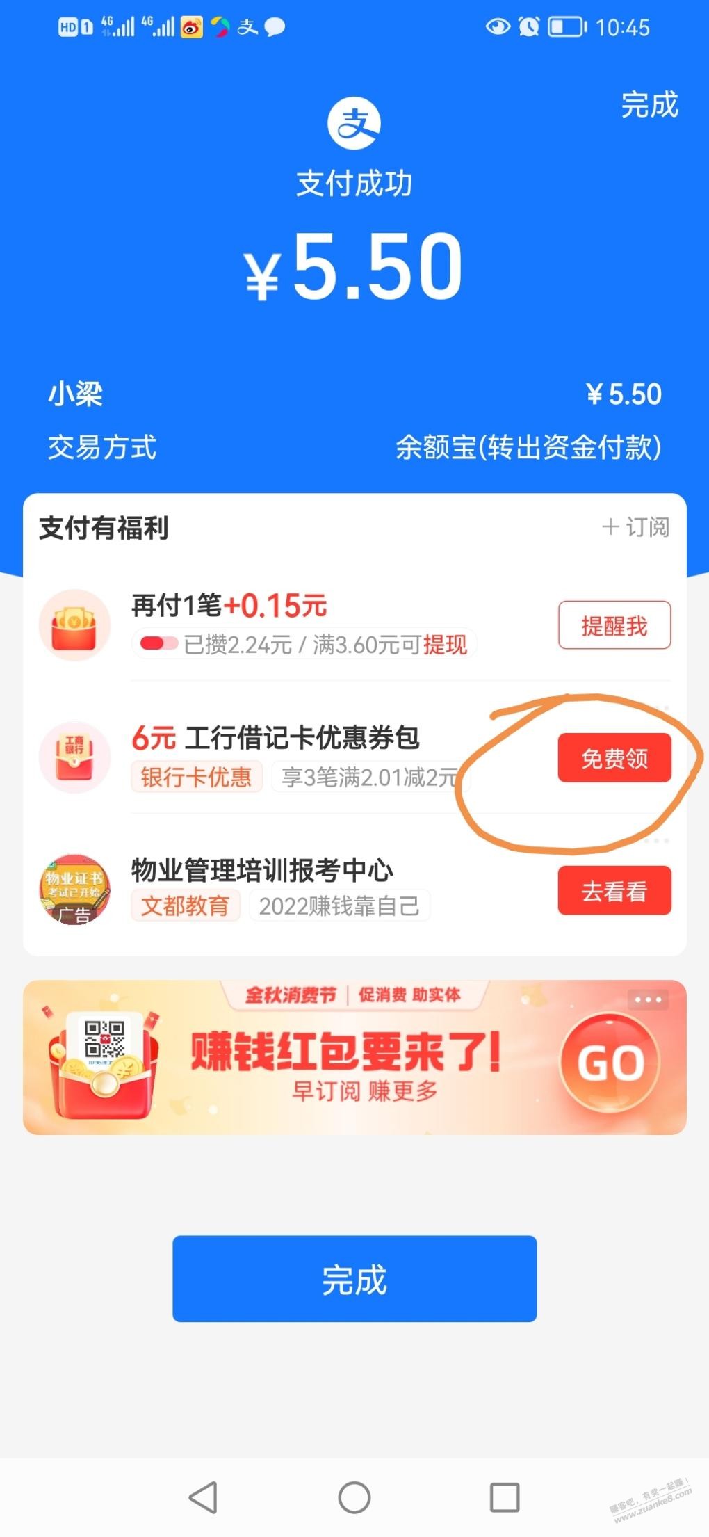 支付宝扫码付／被扫出工行6-惠小助(52huixz.com)