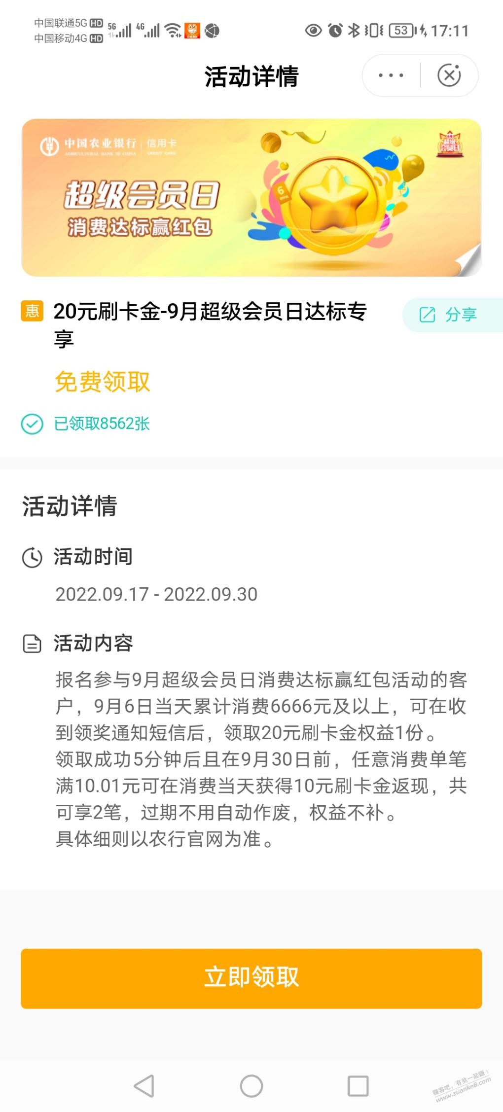 农行超级会员日消费6666达标可以领了-惠小助(52huixz.com)