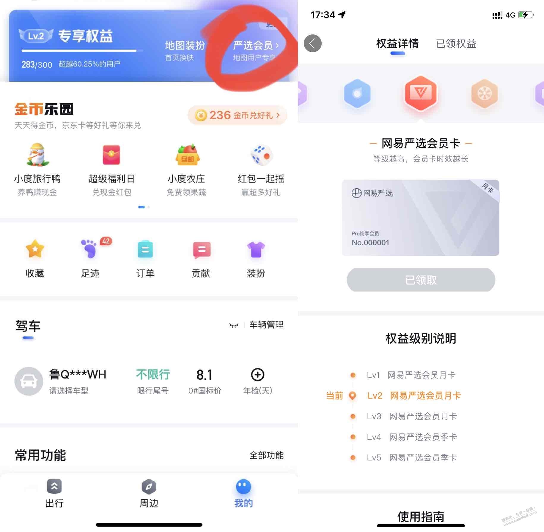 网易严选领纯享会员配合红包-惠小助(52huixz.com)