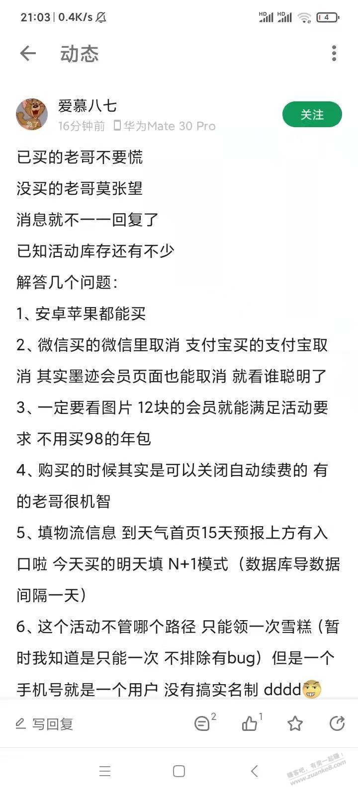 墨迹天气会员钟薛高-惠小助(52huixz.com)