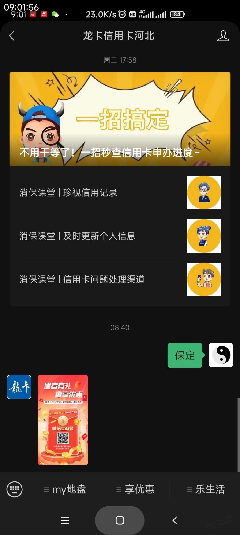 保定建行xing/用卡V.x立减金-看图-惠小助(52huixz.com)