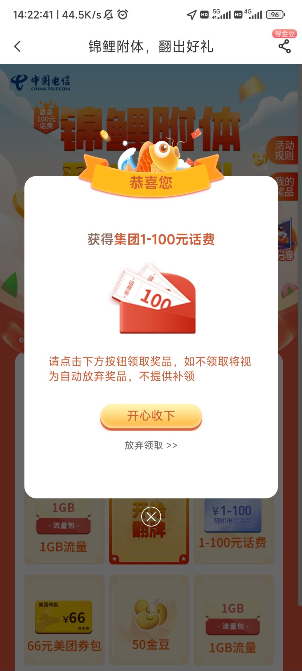 广东电信翻牌1-100话费-惠小助(52huixz.com)