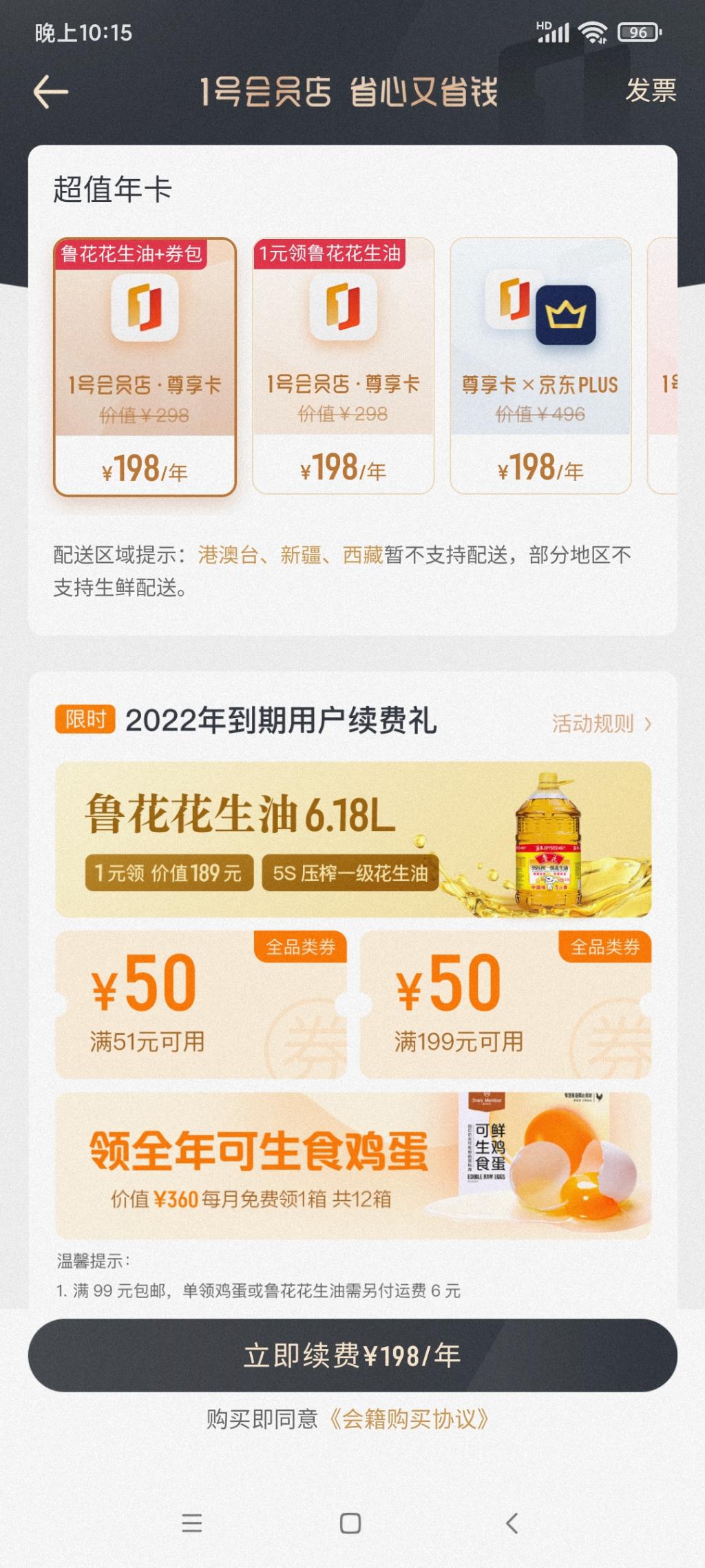 一号店续费值不值-惠小助(52huixz.com)