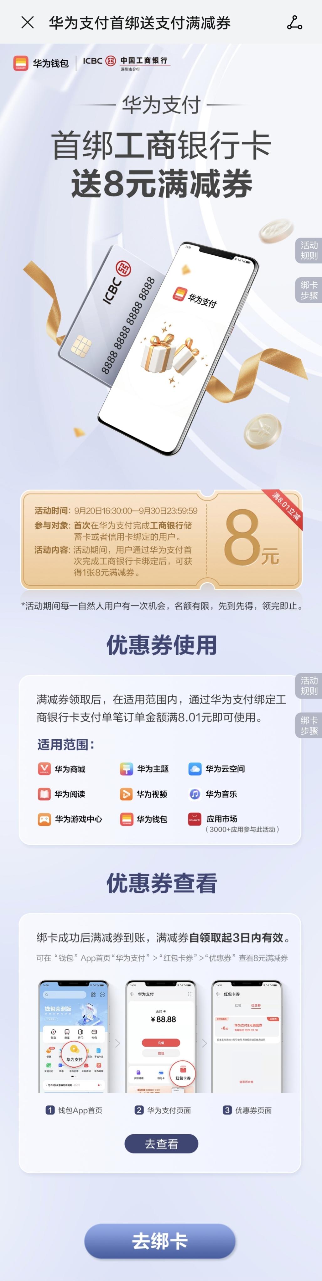 华为支付首绑工行卡8元毛-惠小助(52huixz.com)