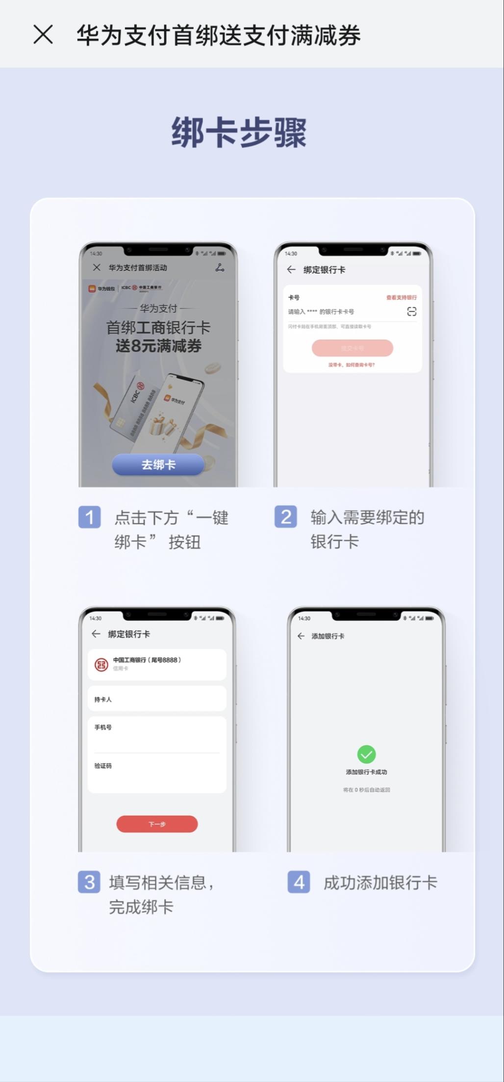 华为支付首绑工行卡8元毛-惠小助(52huixz.com)