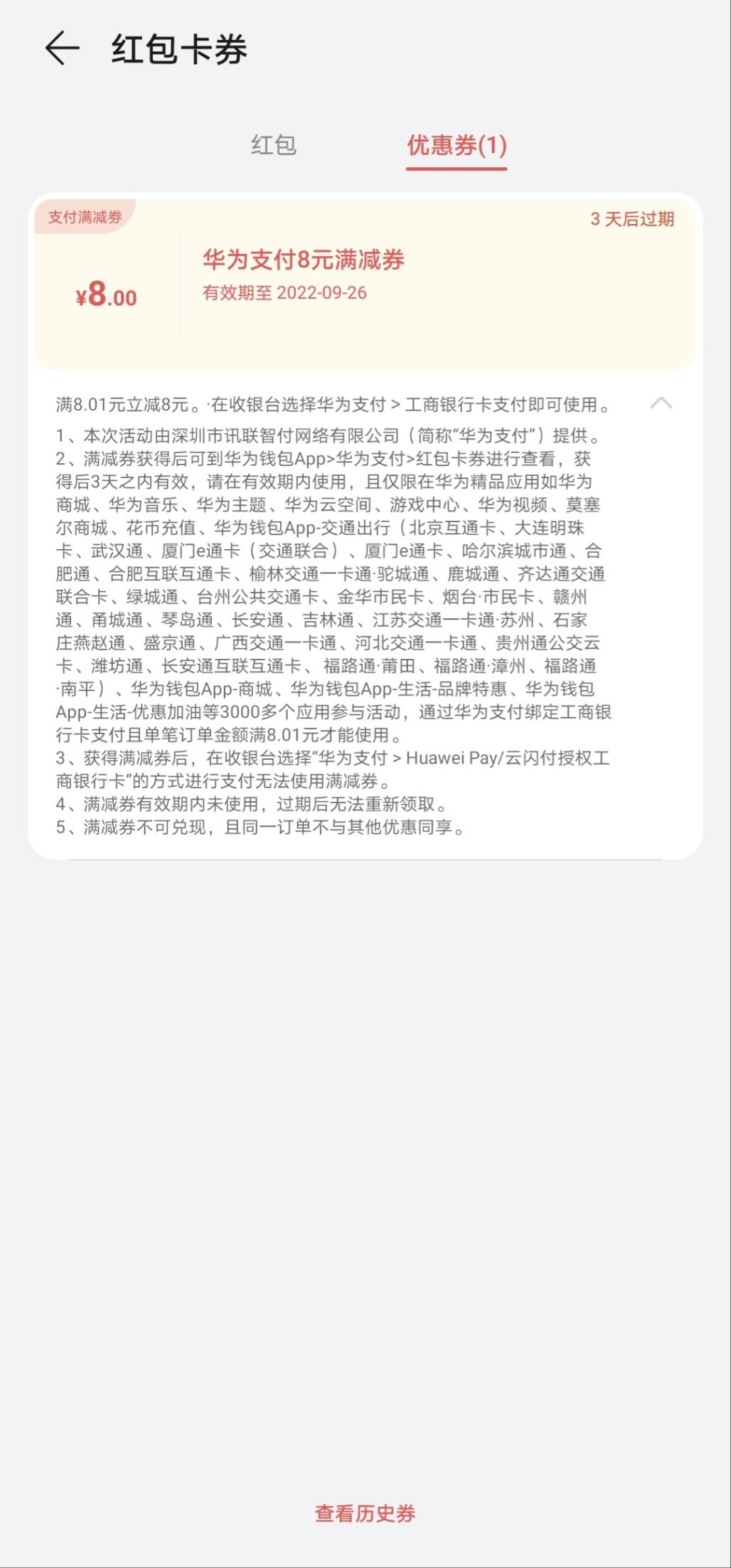 华为支付首绑工行卡8元毛-惠小助(52huixz.com)