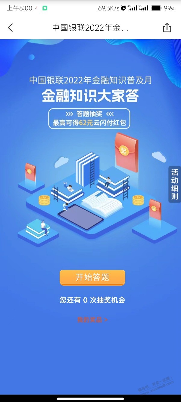 ysf首页中间banner 答题-惠小助(52huixz.com)