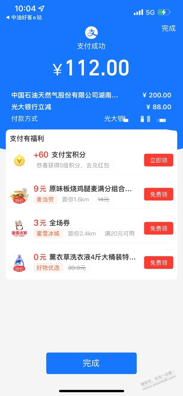 光大中石油第8次优惠88-惠小助(52huixz.com)