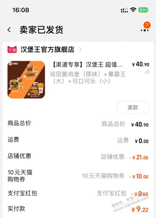 9.9汉堡王套餐-自用不错-惠小助(52huixz.com)