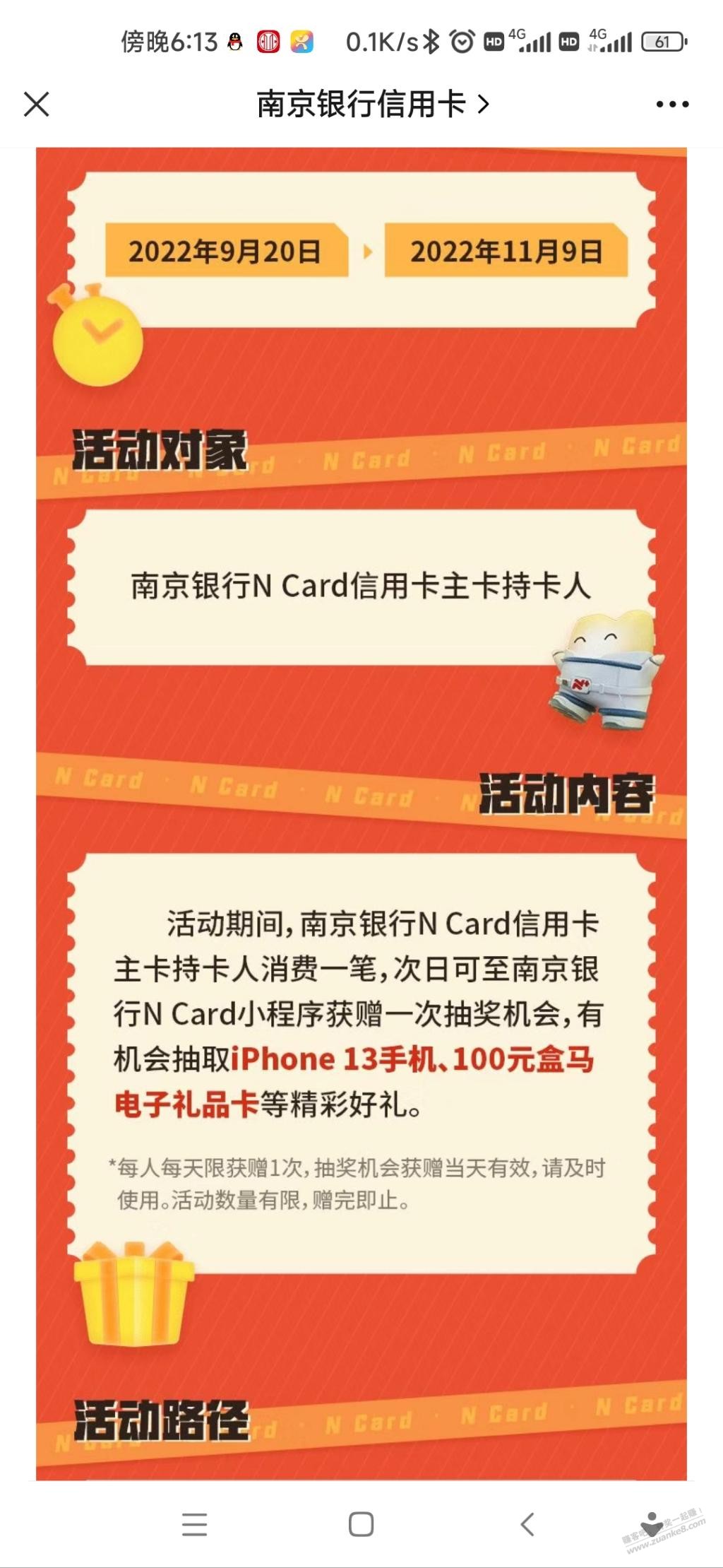 南京银行xing/用卡每日达标抽奖  第1张