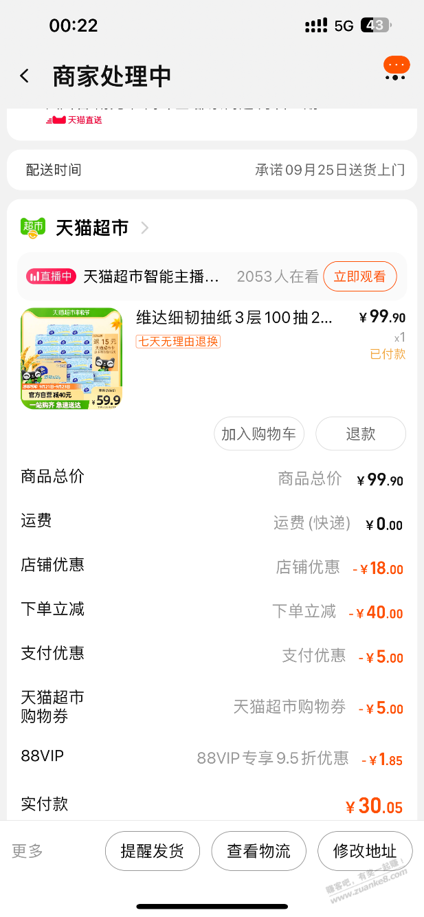中国银行立减5元天猫超市