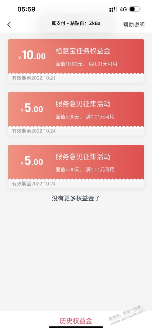 山东电信app搜索意见征集2个5元翼支付权益金  第1张