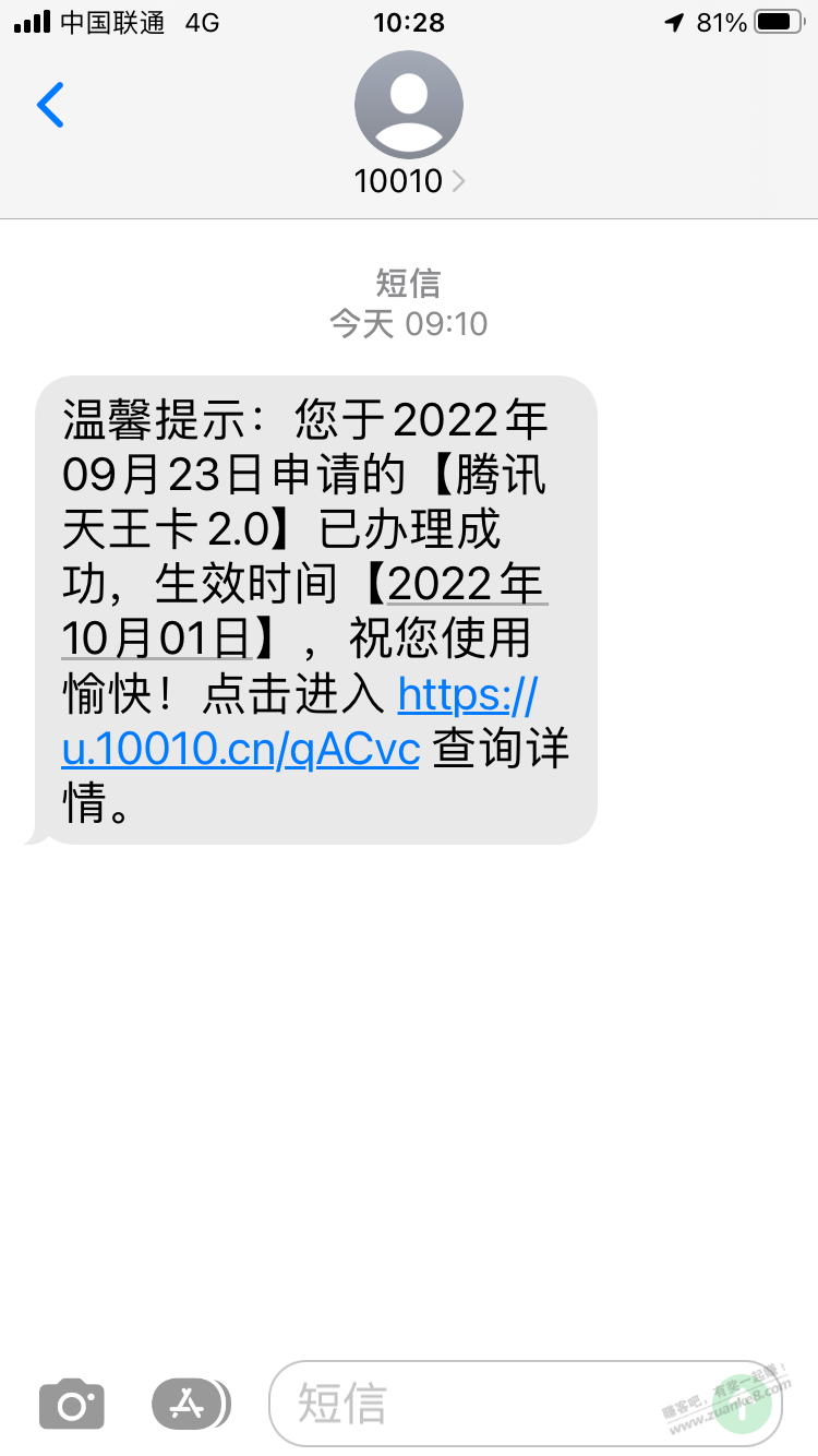 凌晨的联通王卡；办理了天王2.0取消了的-收到办理成功短信了-惠小助(52huixz.com)