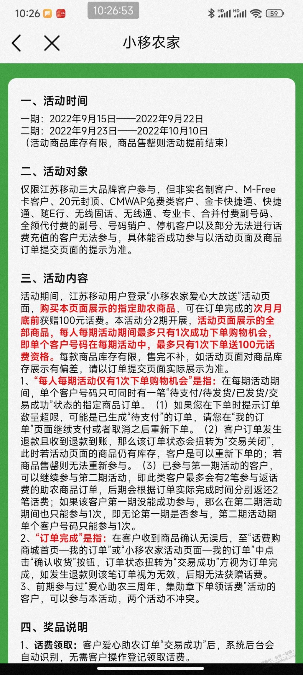 江苏移动小移农家活动可以买两次-惠小助(52huixz.com)