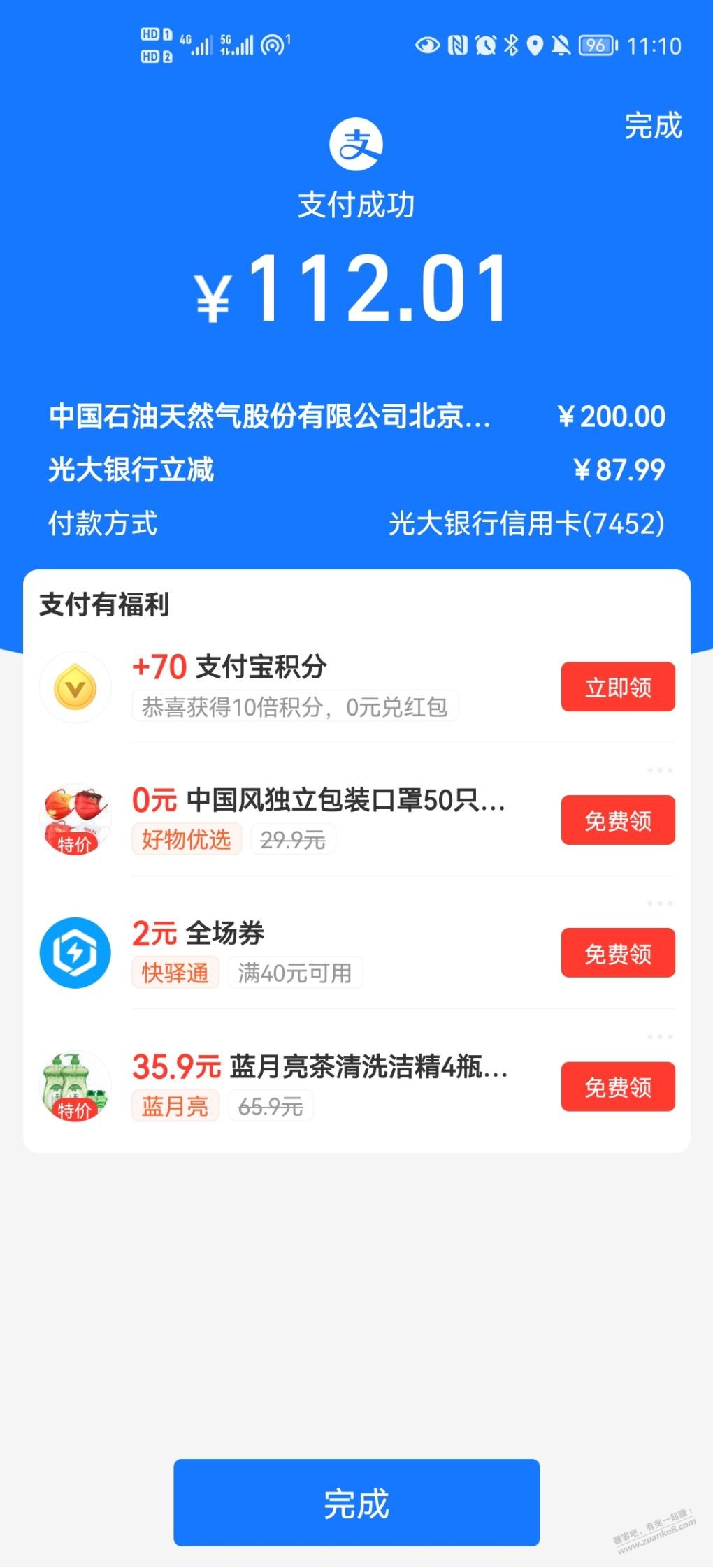 光大石油第一次中-新支付宝-惠小助(52huixz.com)