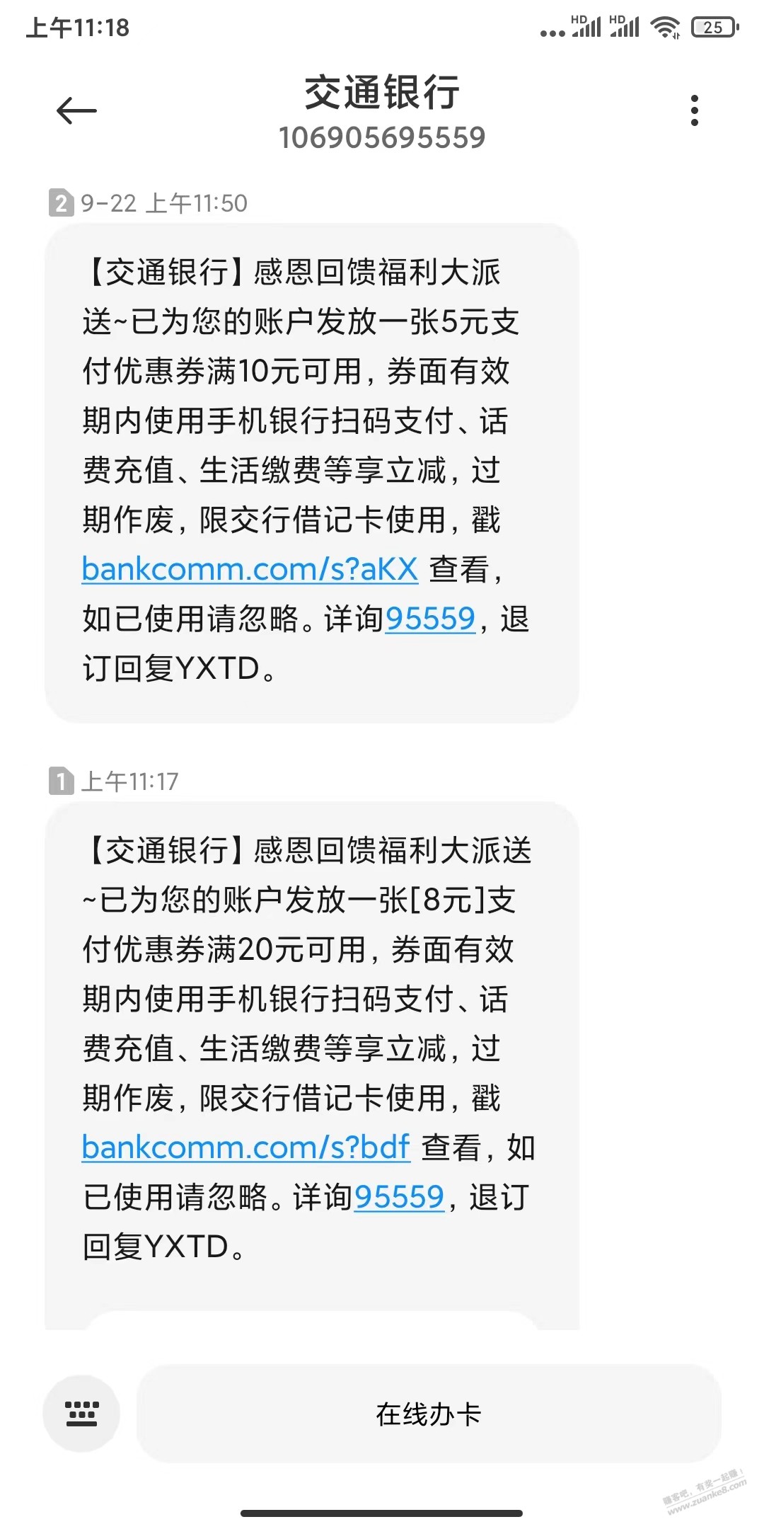 我妈的交行卡隔三差五送支付券-我的沃德从来没见过-离谱-惠小助(52huixz.com)