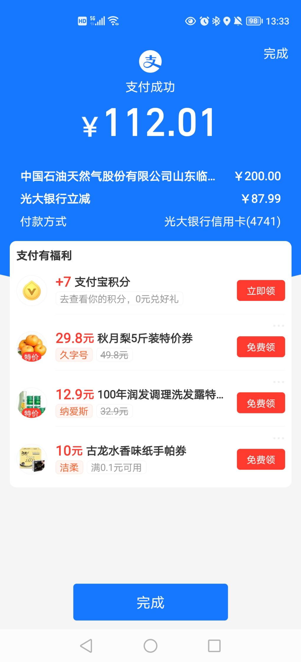 中石油支付宝终于水到我了-惠小助(52huixz.com)