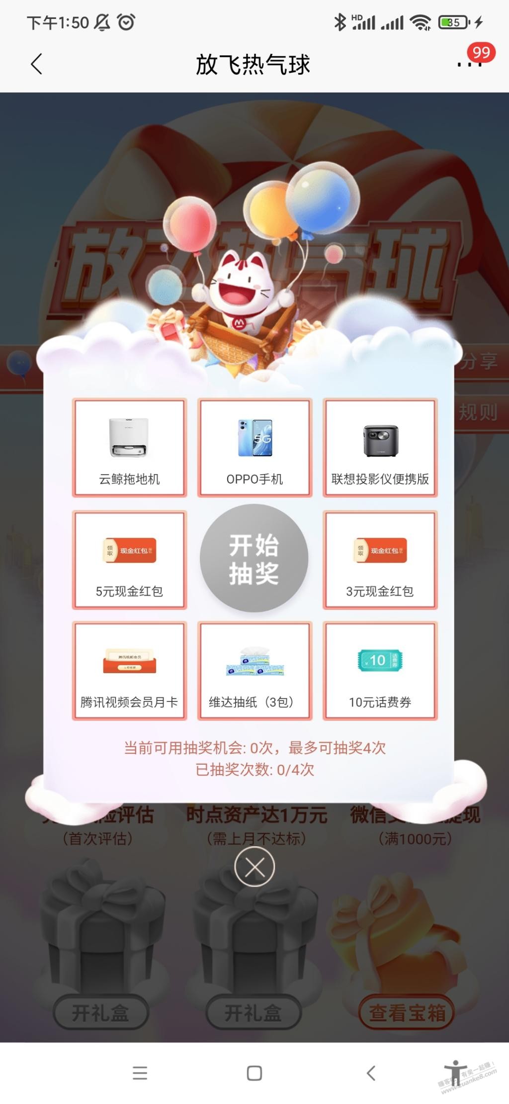 招商app 搜 放飞热气球 有大奖!我脸黑只中了维达-惠小助(52huixz.com)