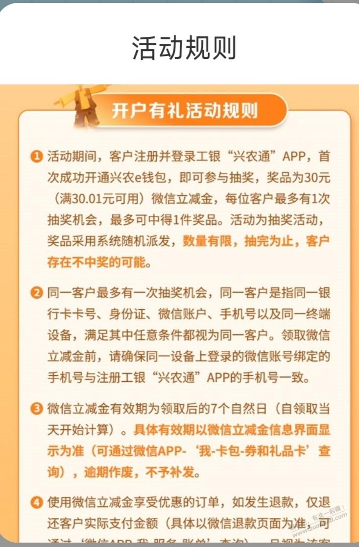 工行兴农通必得30立减金-惠小助(52huixz.com)