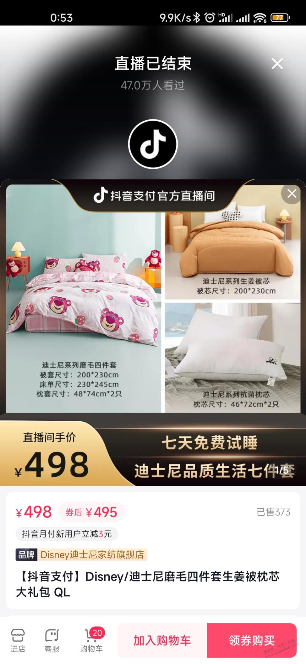 373单结束-睡觉-浪费3个小时-惠小助(52huixz.com)