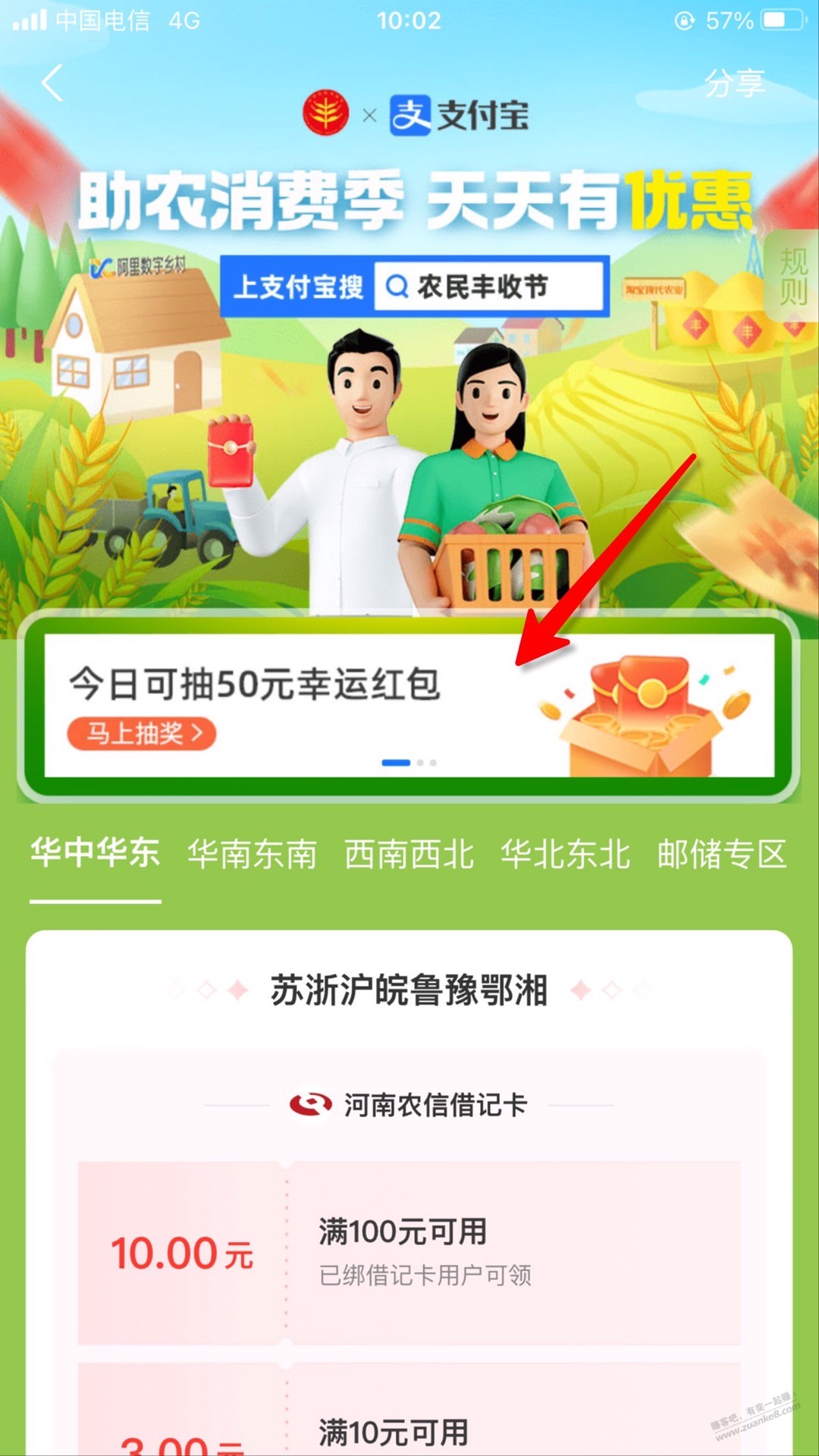 支付宝 抽的 农商银行200-50红包 教你tao出方法-惠小助(52huixz.com)