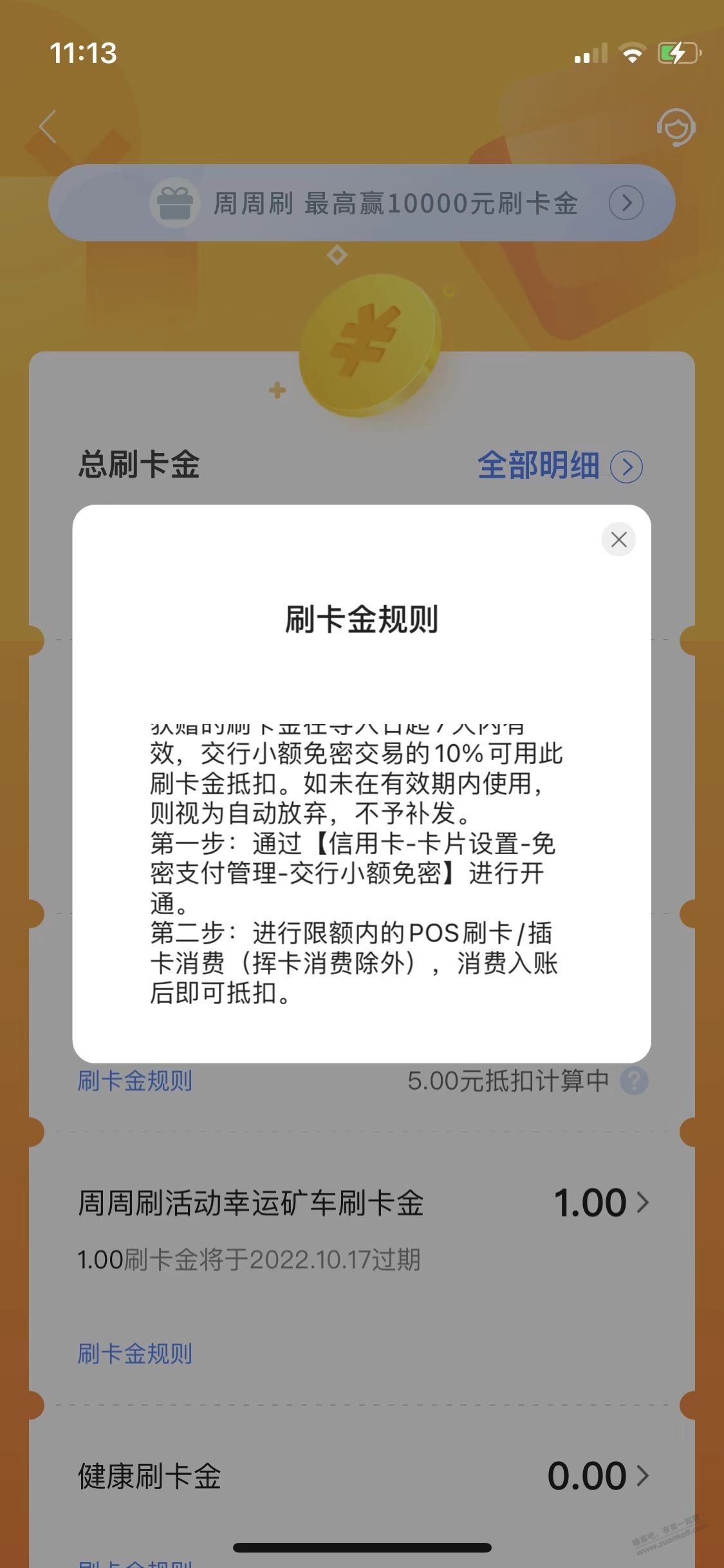 难受啊 交行50刷卡金用不掉。-惠小助(52huixz.com)