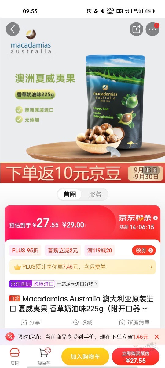 夏威夷果225克 2.55元-惠小助(52huixz.com)