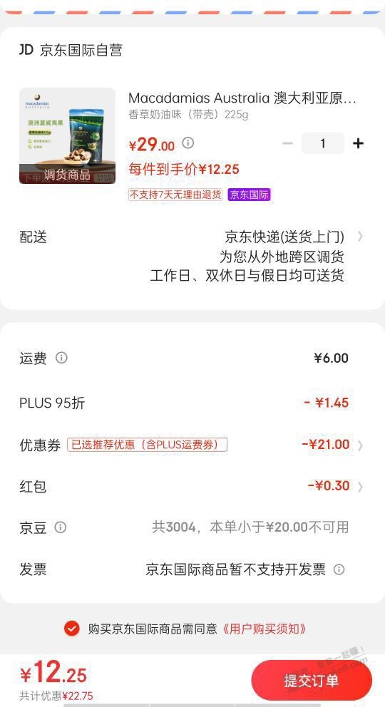 夏威夷果225克 2.55元-惠小助(52huixz.com)