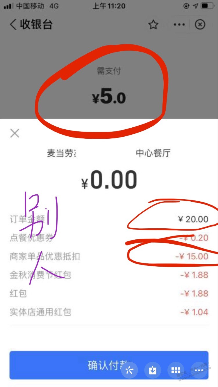 我的麦当劳为什么和别人不一样-惠小助(52huixz.com)