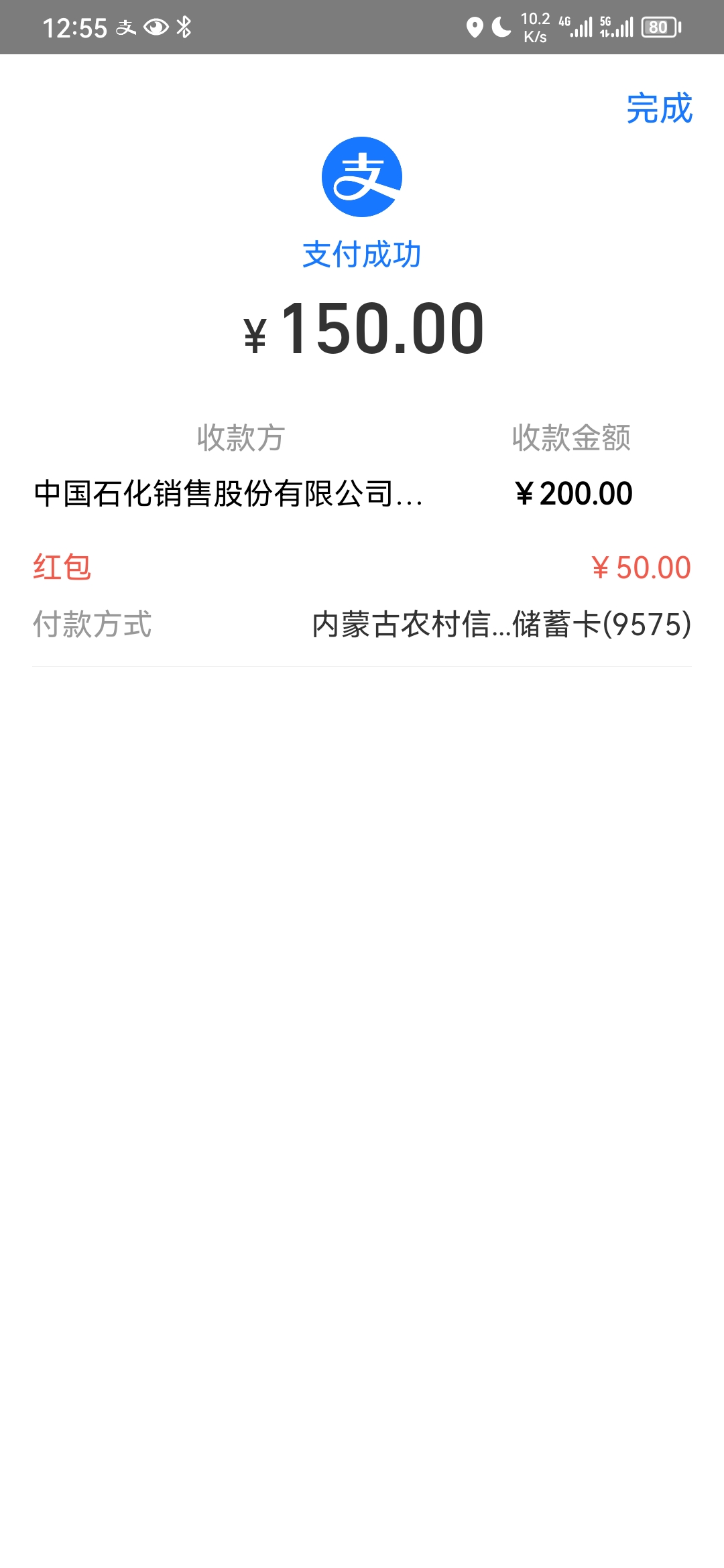 昨天1个号给了两张的200-50实在没地方套-都充油卡了-惠小助(52huixz.com)