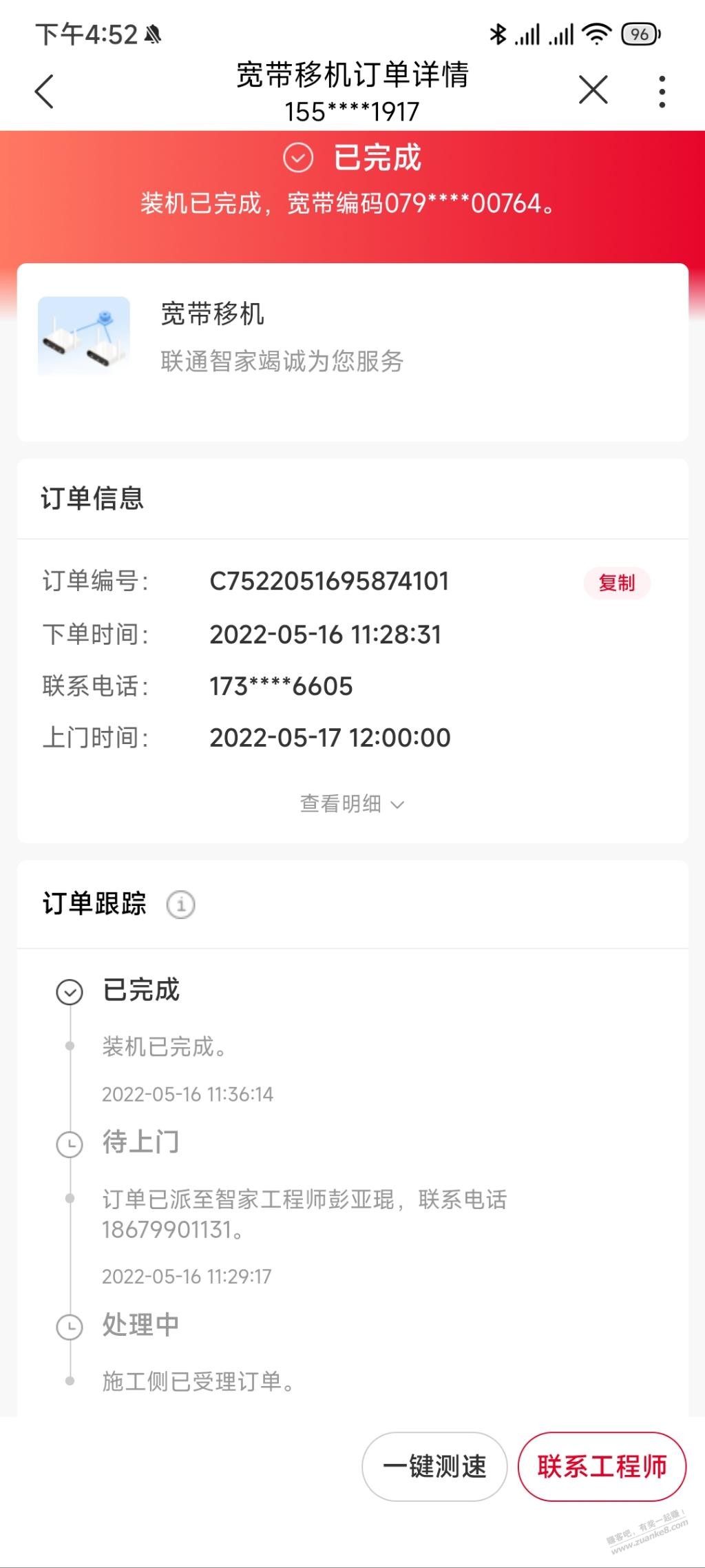 联通账号下莫名其妙多了条宽带-还是外省的-惠小助(52huixz.com)