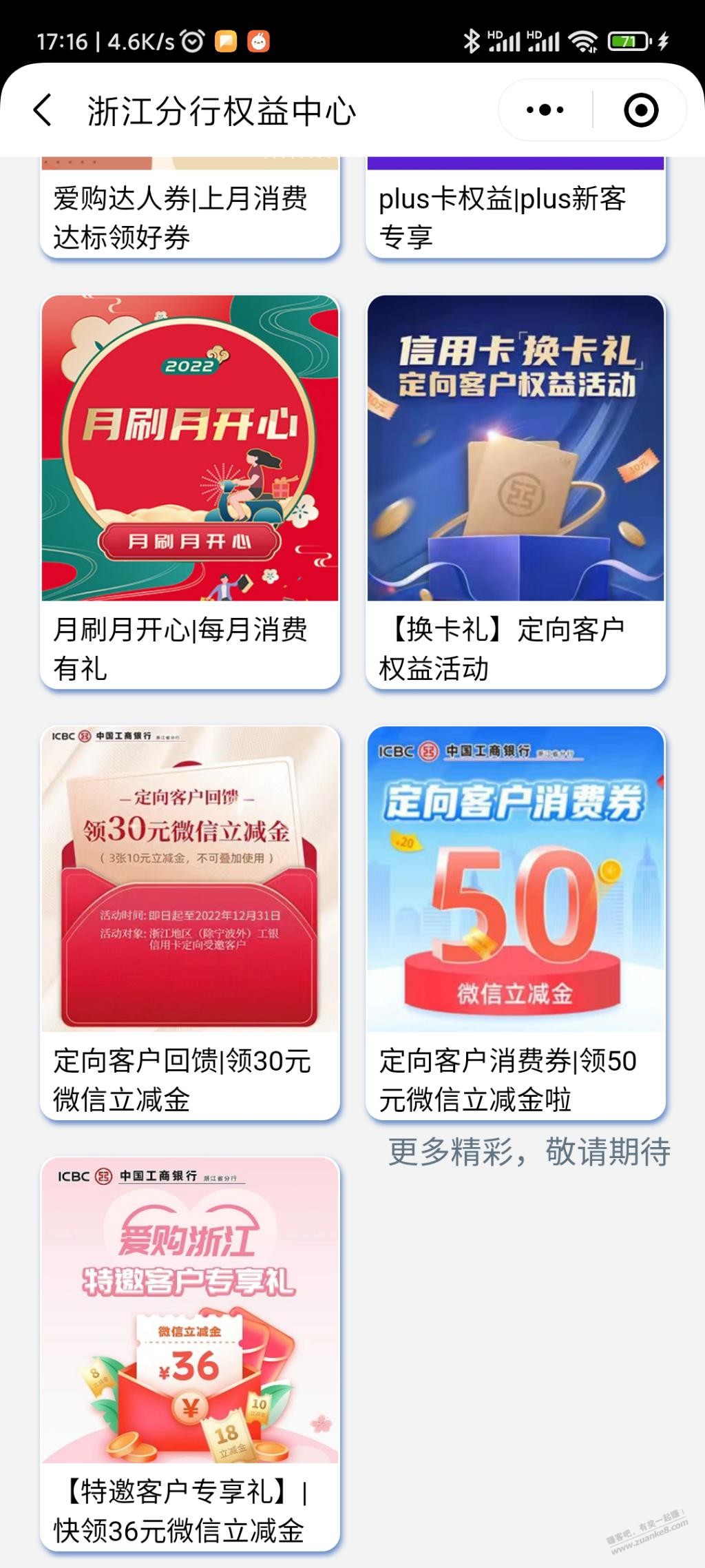 浙江工行50定向券-惠小助(52huixz.com)