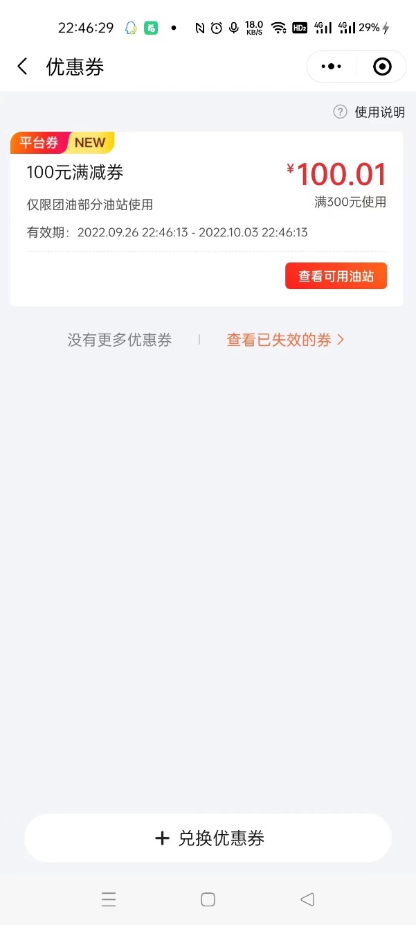 吧里线报还是慢了-不过虫虫能力太强-惠小助(52huixz.com)