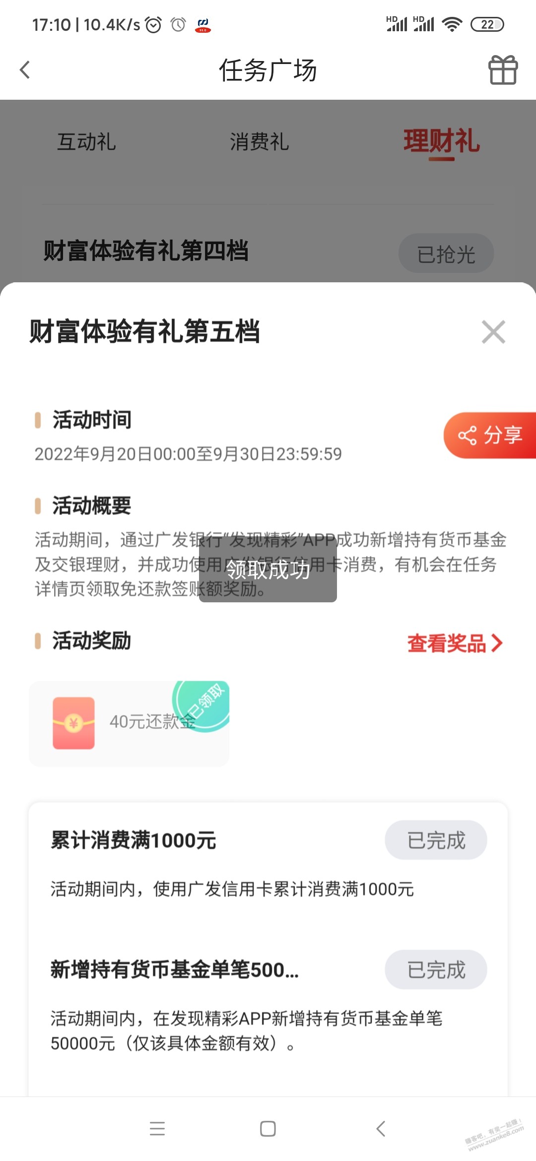 广发理财能领了速度-惠小助(52huixz.com)