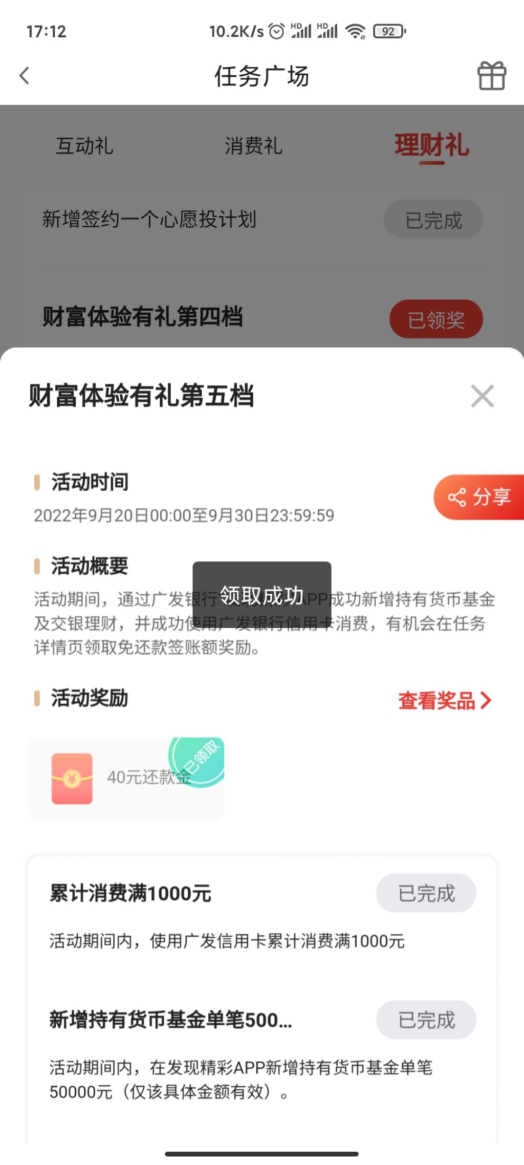 速度!!发现精彩理财金可以领了-惠小助(52huixz.com)