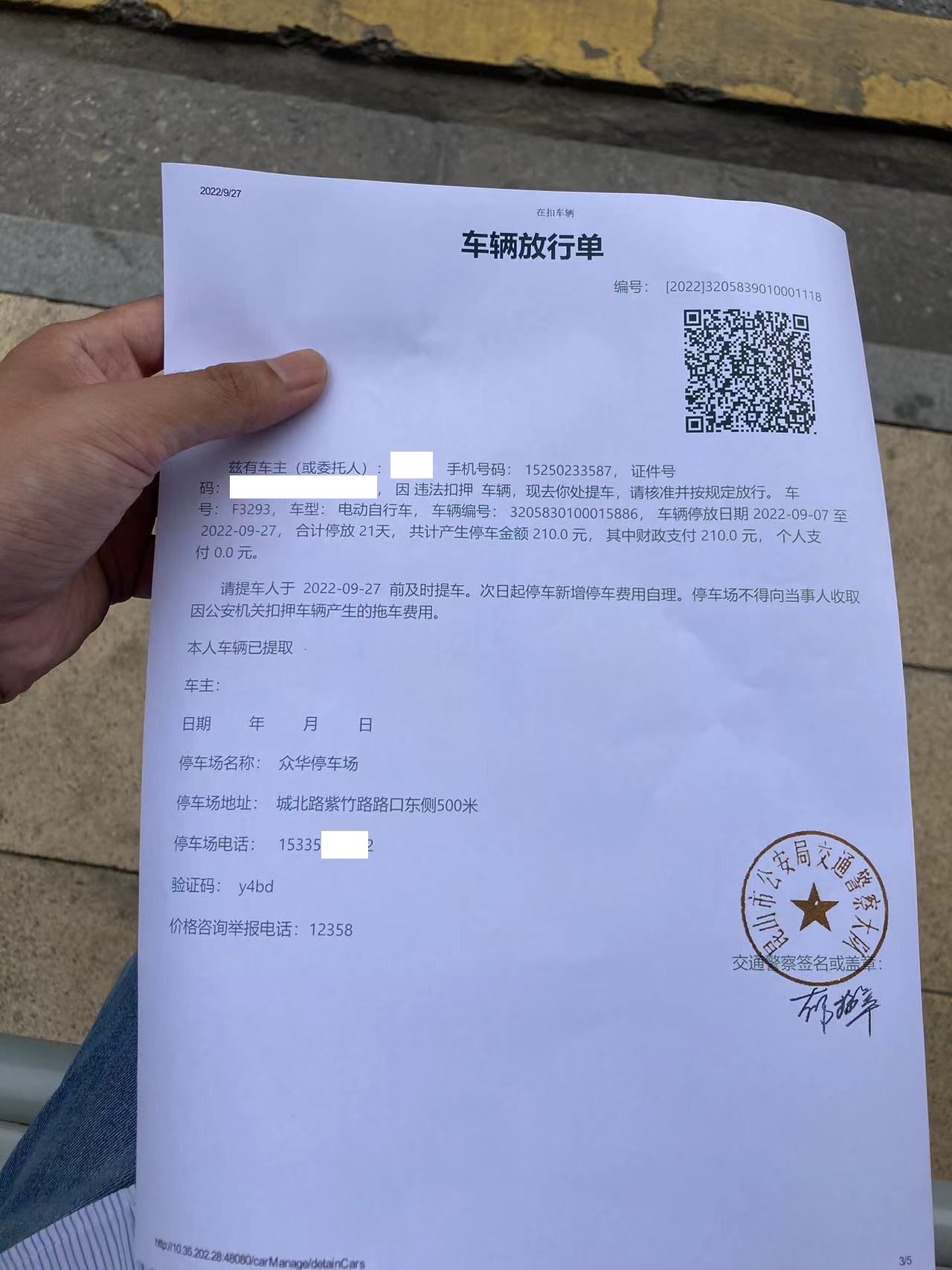 更新个后续 电瓶车被JC没收后取回来了-惠小助(52huixz.com)