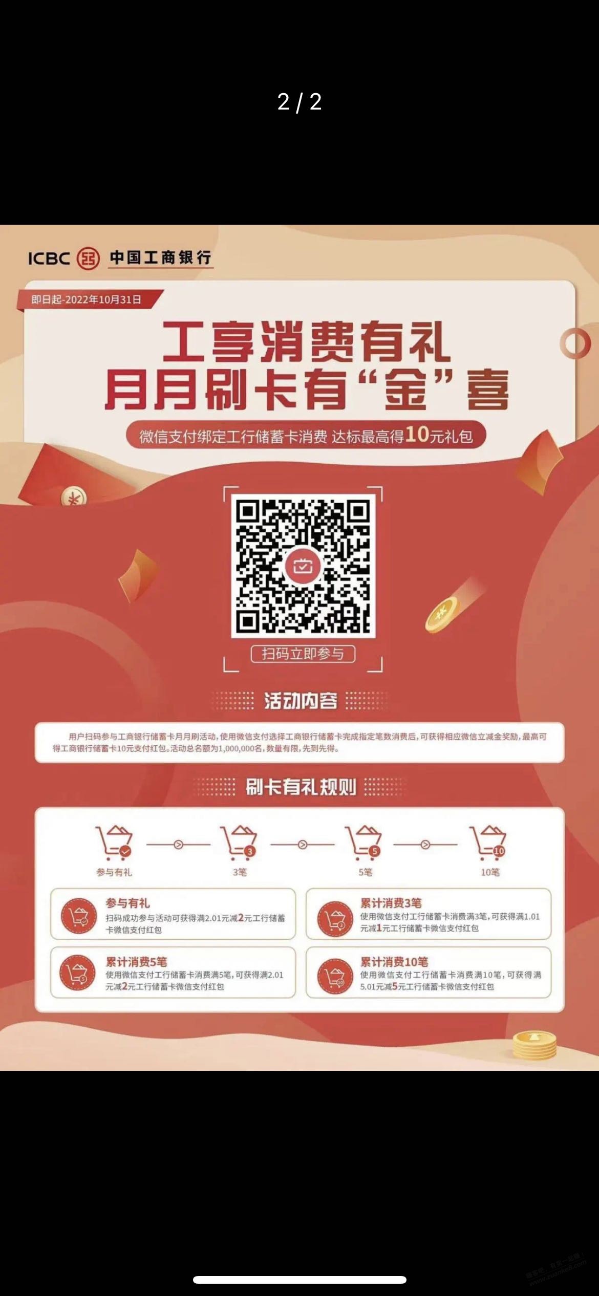 又一个的V.x工行月月刷10元-惠小助(52huixz.com)