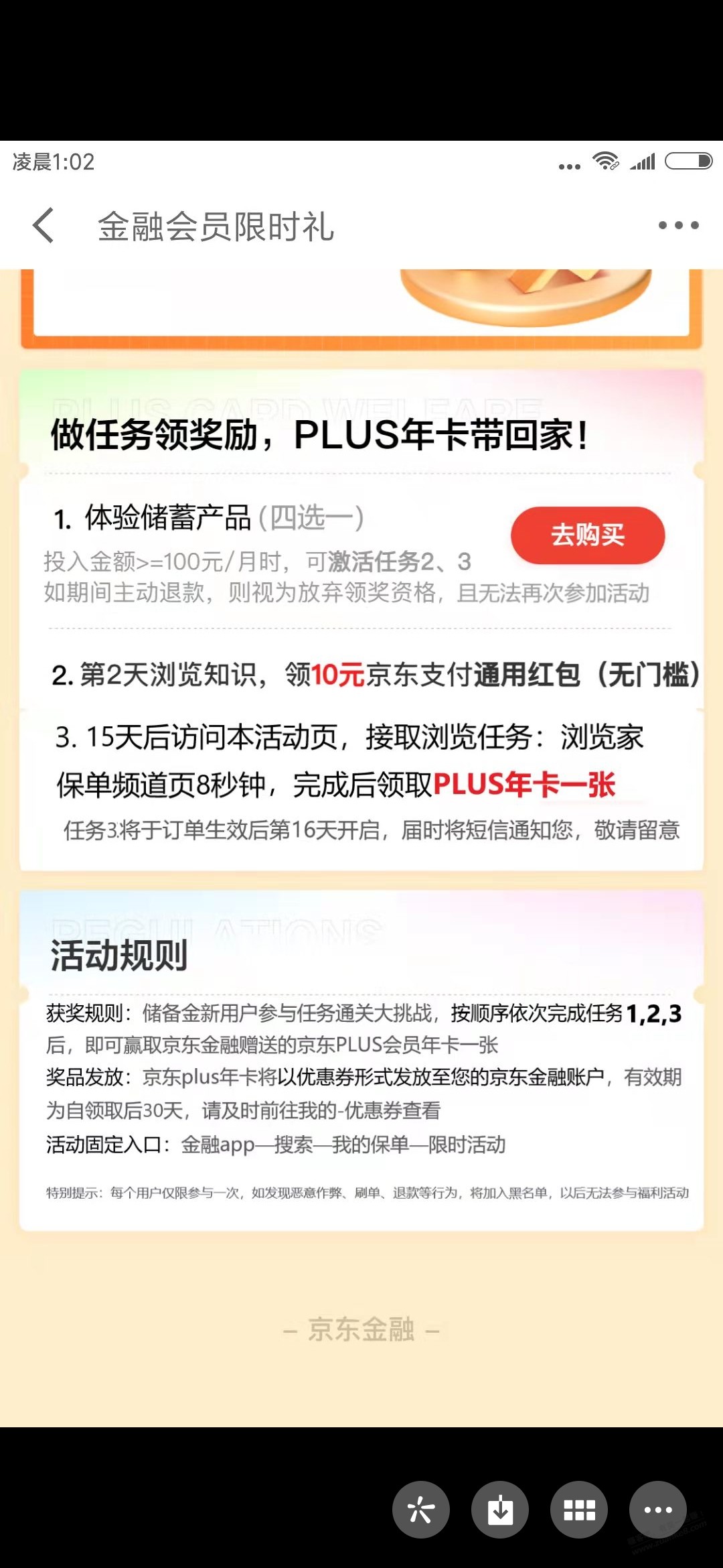 京东金融弹出一个体验理财送年会员-能弄不-惠小助(52huixz.com)