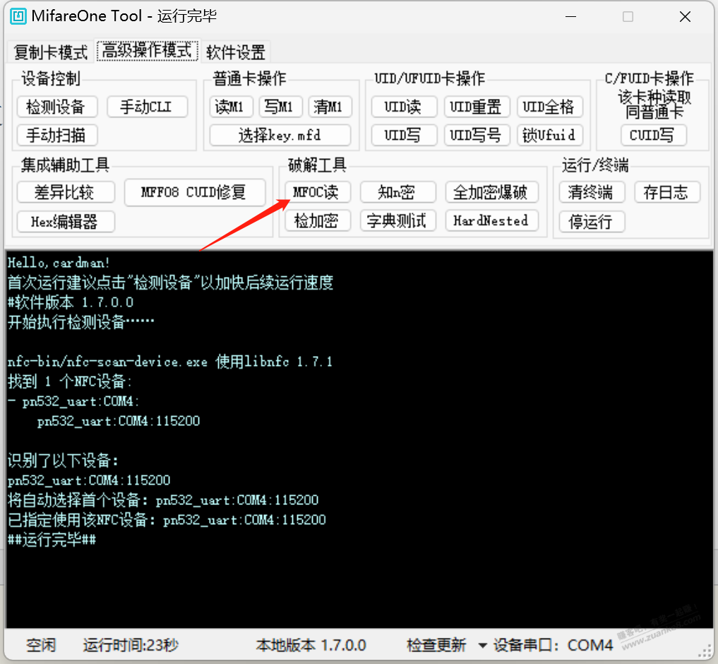 送上 NFC录制加密卡教程 需有PN532读卡器-惠小助(52huixz.com)