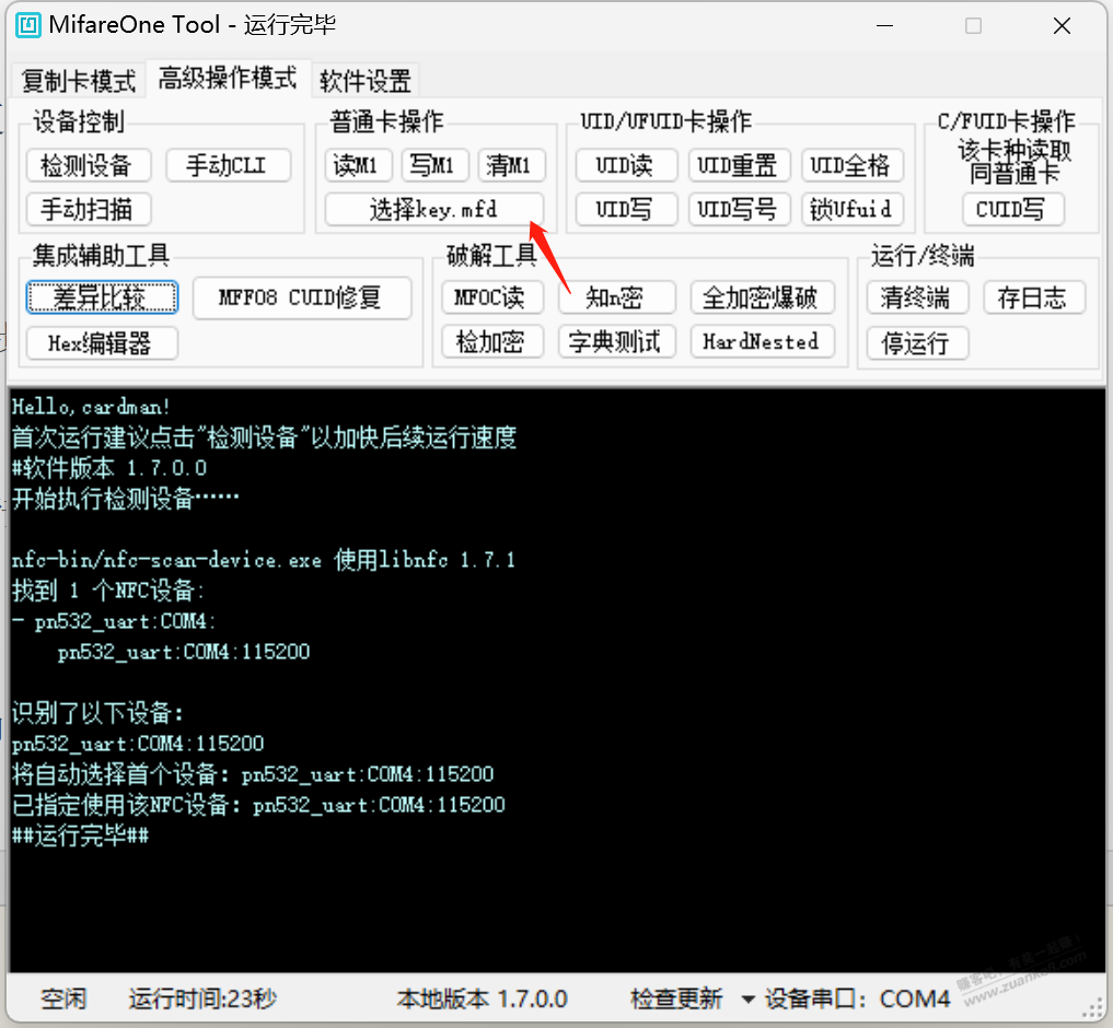 送上 NFC录制加密卡教程 需有PN532读卡器-惠小助(52huixz.com)